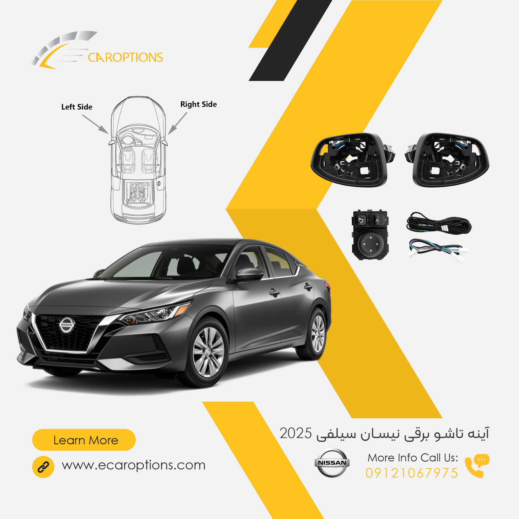 آینه-تاشو-برقی-نیسان-سیلفی-2025-1 Electric-folding-mirror-Nissan-Sylphy-2025