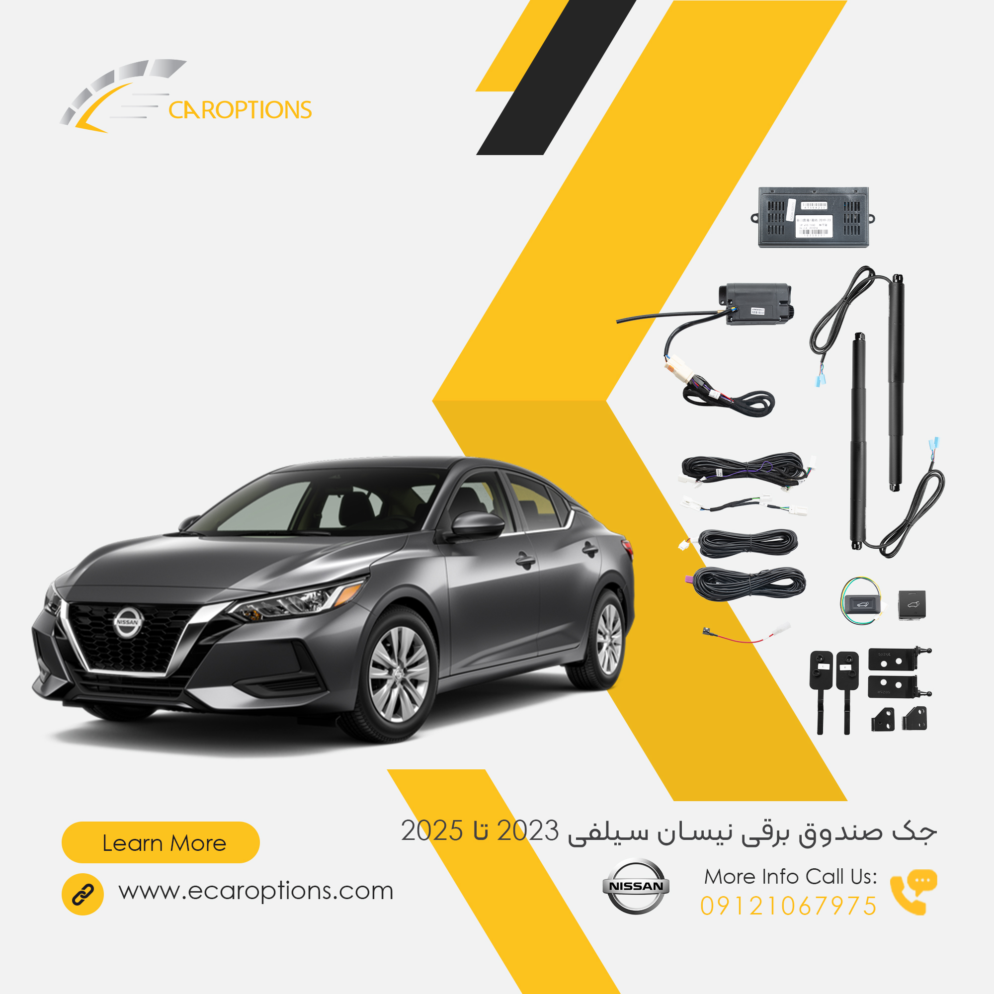 جک-صندوق-برقی-نیسان-سیلفی-2025---2023-1 Electric-Trunk-Jack-Nissan-Sylphy-2025-2023