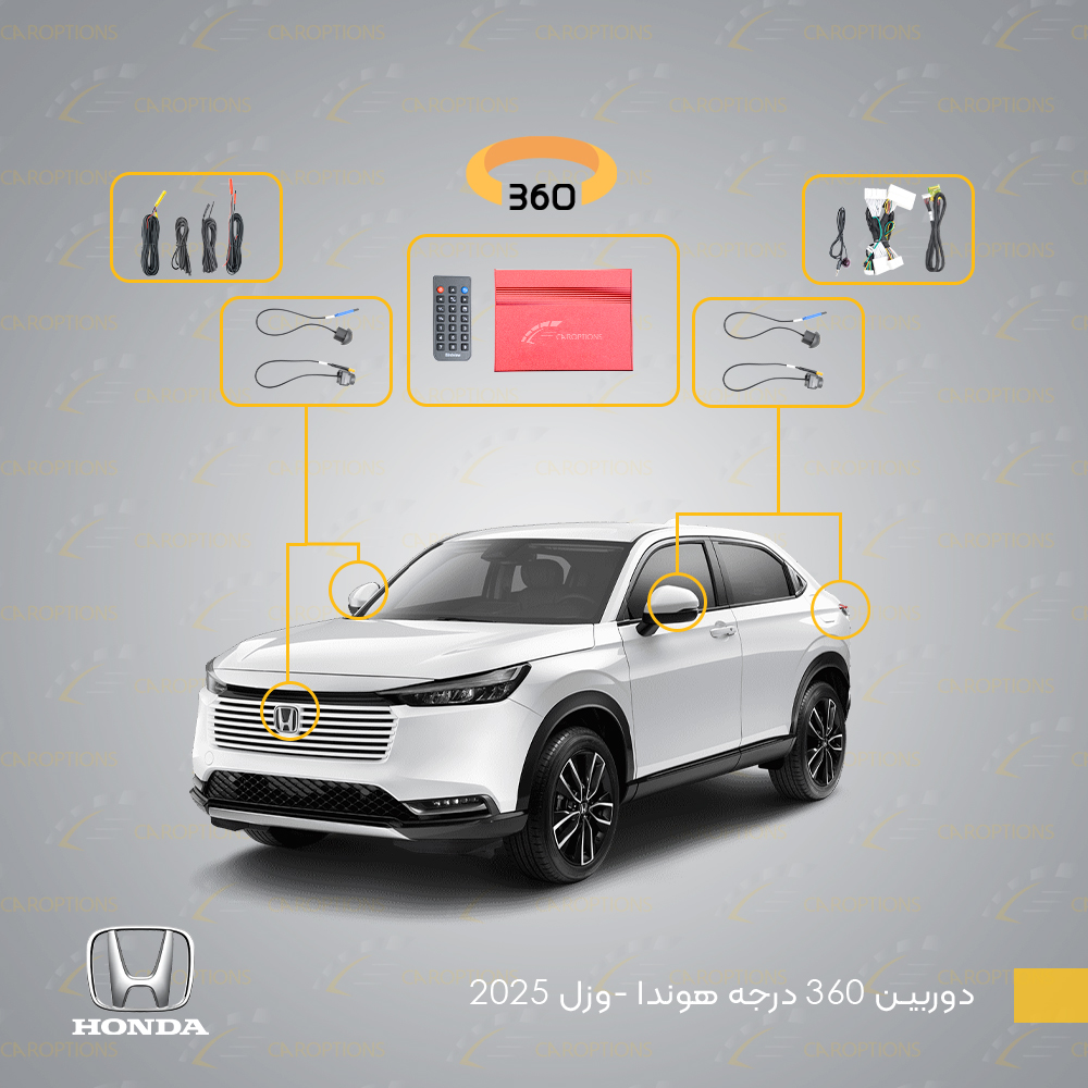 دوربین-360-درجه-هوندا--وزل-2025-2 دوربین 360 درجه Honda Vezel 2025 یکی از پیشرفتهترین آپشنهای ایمنی و رفاهی خودرو است که با نمایش کامل اطراف خودرو، دیدی وسیعتر و کنترل بیشتری را هنگام رانندگی و پارک در اختیار راننده قرار میدهد. این سیستم با استفاده از چند دوربین نصبشده در اطراف خودرو، تصویری یکپارچه و کامل از محیط اطراف را روی مانیتور خودرو نمایش میدهد.