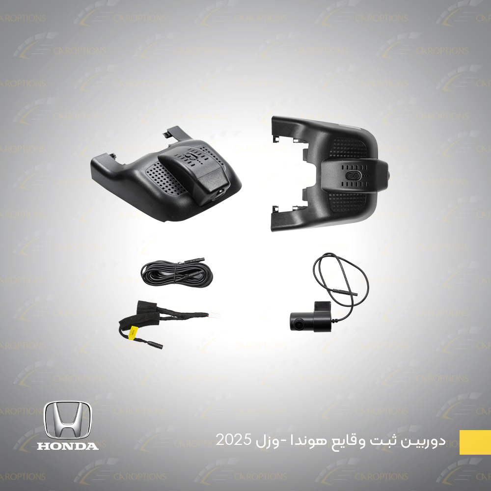 دوربین-ثبت-وقایع-هوندا--وزل-2025-2 Honda-Vesel-2025-1-Dashboard-Camera