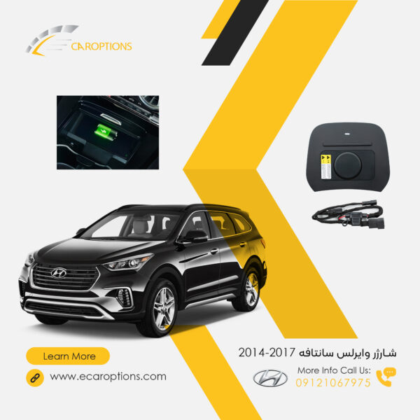 Wireless charger Santa Fe 2014-2017