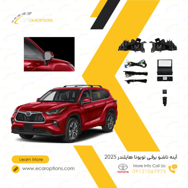 Electric-folding-mirror-Toyota-Highlander2025