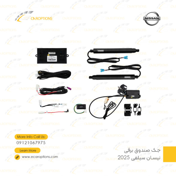 Nissan Sylphy electric trunk jack