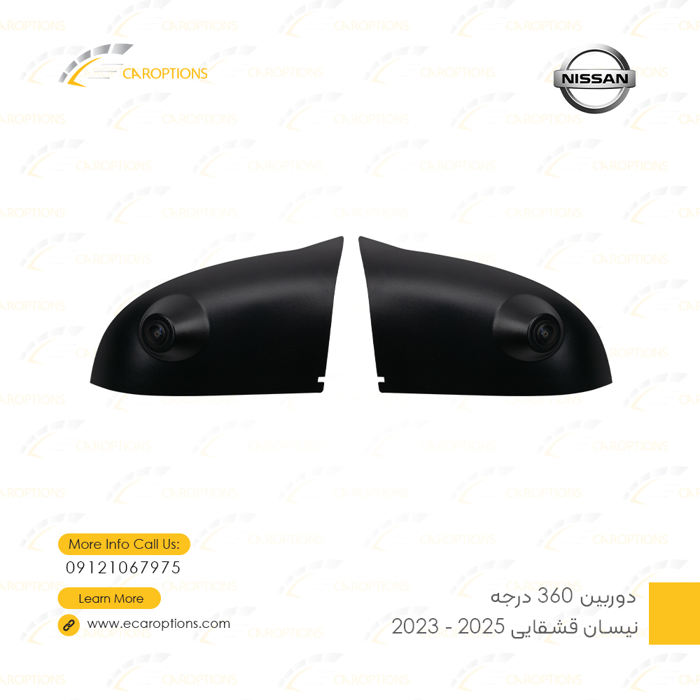 دوربین-360-درجه-نیسان-قشقایی-2025---2023-3 360 degree camera Nissan Qashqai 2025-2023