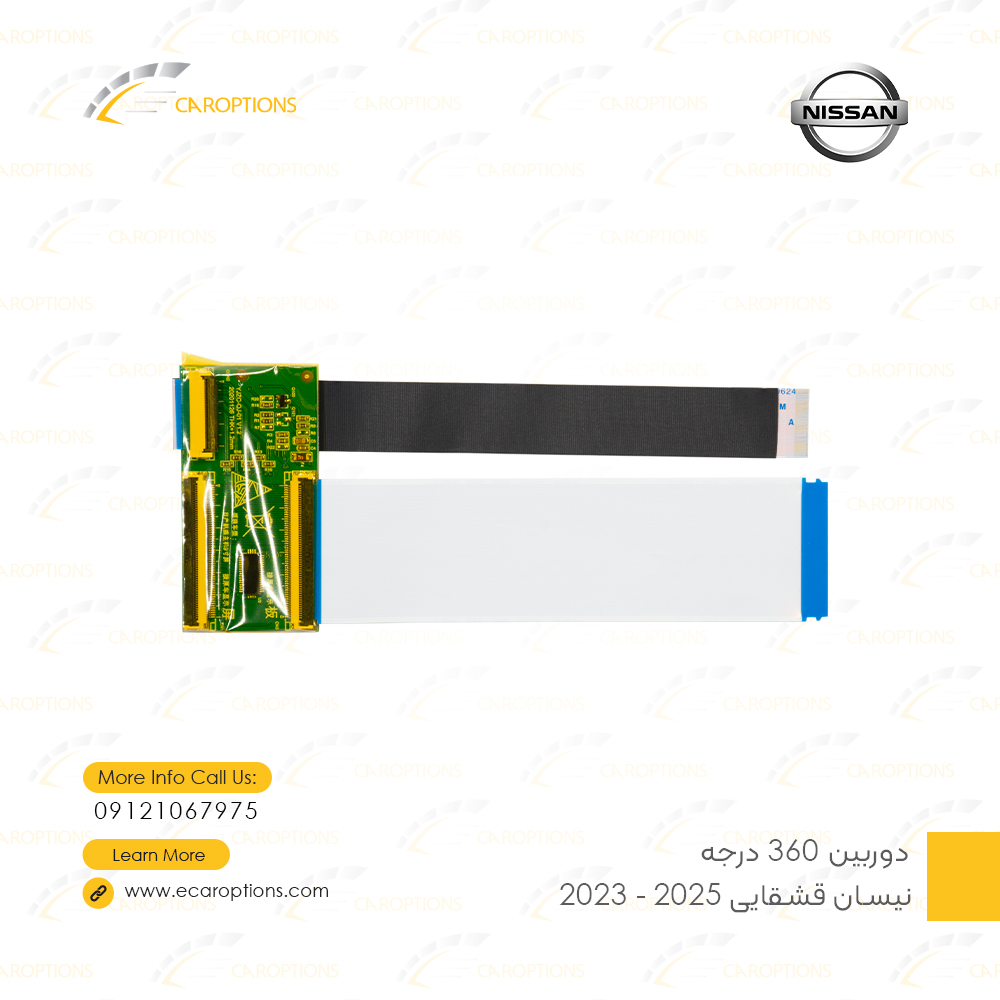 دوربین-360-درجه-نیسان-قشقایی-2025---2023-7 360 degree camera Nissan Qashqai 2025-2023