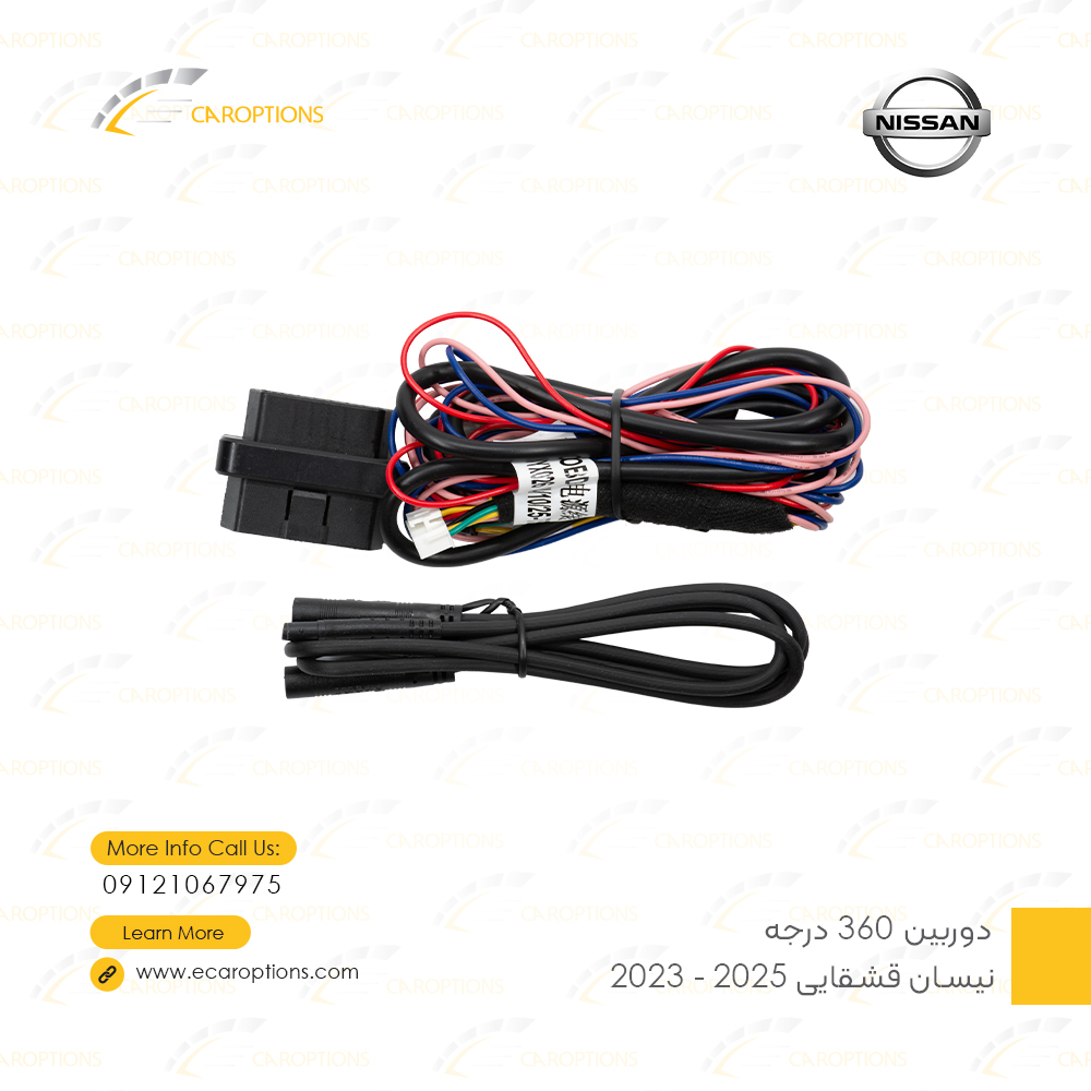 دوربین-360-درجه-نیسان-قشقایی-2025---2023-8 360 degree camera Nissan Qashqai 2025-2023
