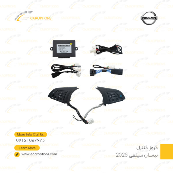 Cruise control Nissan Sylphy 2025