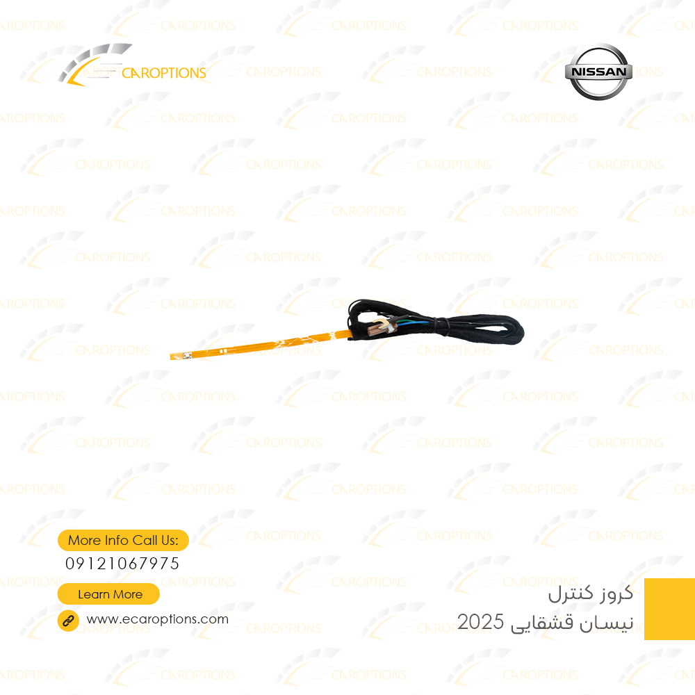 کروز-کنترل-نیسان-قشقایی-2025-1-2 Nissan Qashqai cruise control