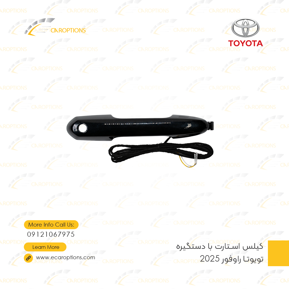 کیلس-استارت-با-دستگیره-تویوتا-راوفور-2025-5 Toyota RAV4 2025 Keyless Entry