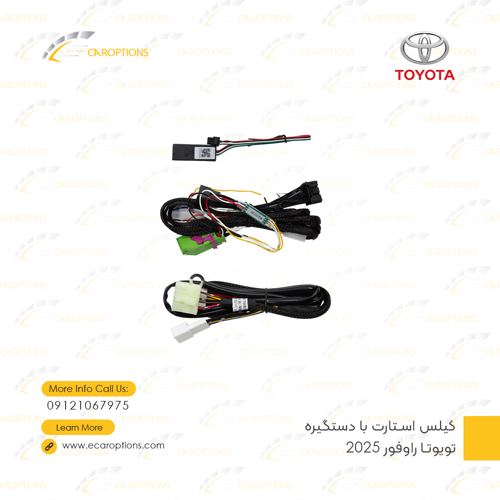 کیلس-استارت-با-دستگیره-تویوتا-راوفور-2025-9